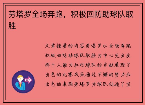 劳塔罗全场奔跑，积极回防助球队取胜