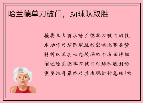 哈兰德单刀破门，助球队取胜