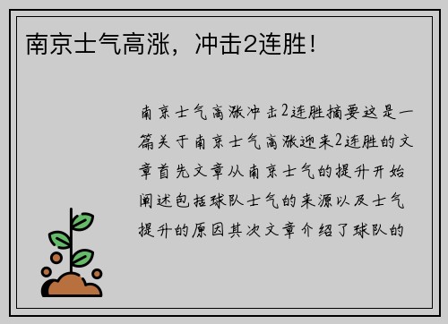 南京士气高涨，冲击2连胜！